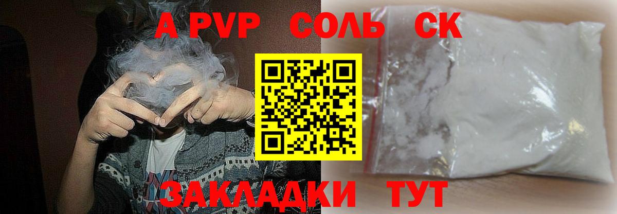 A PVP Соль Петропавловск-Камчатский