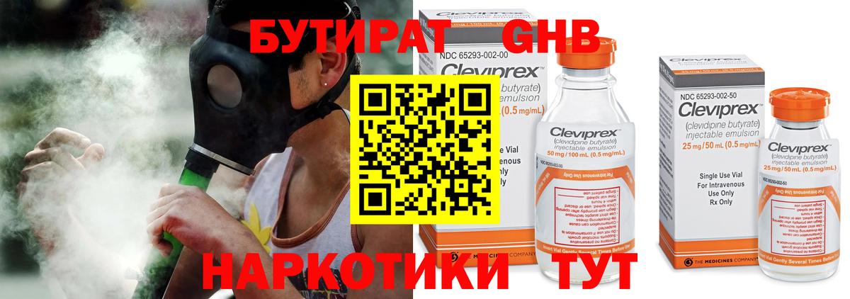 БУТИРАТ вода  Вход с VPN  Петропавловск-Камчатский 