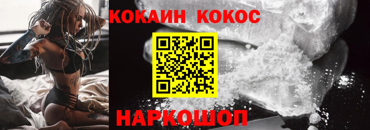 Кокаин  КОКАИН FishScale  Петропавловск-Камчатский  Вход с VPN  COCAIN Боливия 
