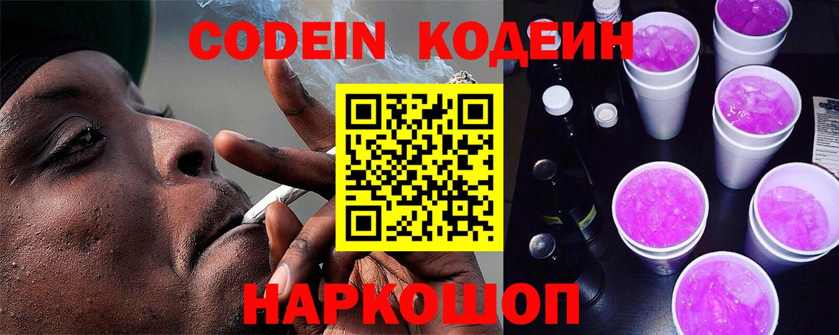 Петропавловск-Камчатский  Кодеиновый сироп Lean напиток Lean (лин)  Кодеин Purple Drank  Вход с VPN 