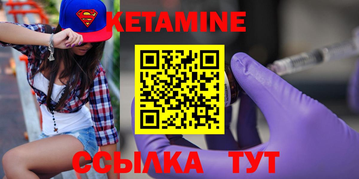 КЕТАМИН VHQ Петропавловск-Камчатский