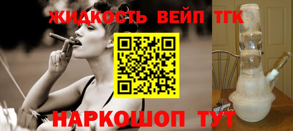 ТГК вейп с тгк Петропавловск-Камчатский